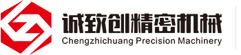 廈(sha)門誠緻創精(jīng)密機械有限(xian)公司